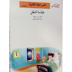 Le soleil m'aime (niveau 4 avancé) 