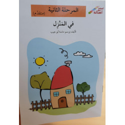 A la maison (niveau 2 avancé)