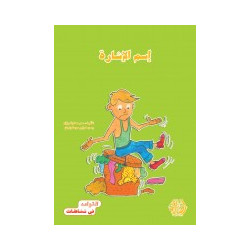 إسم الإشارة