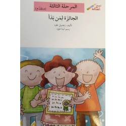  Sur le chemin de l'école