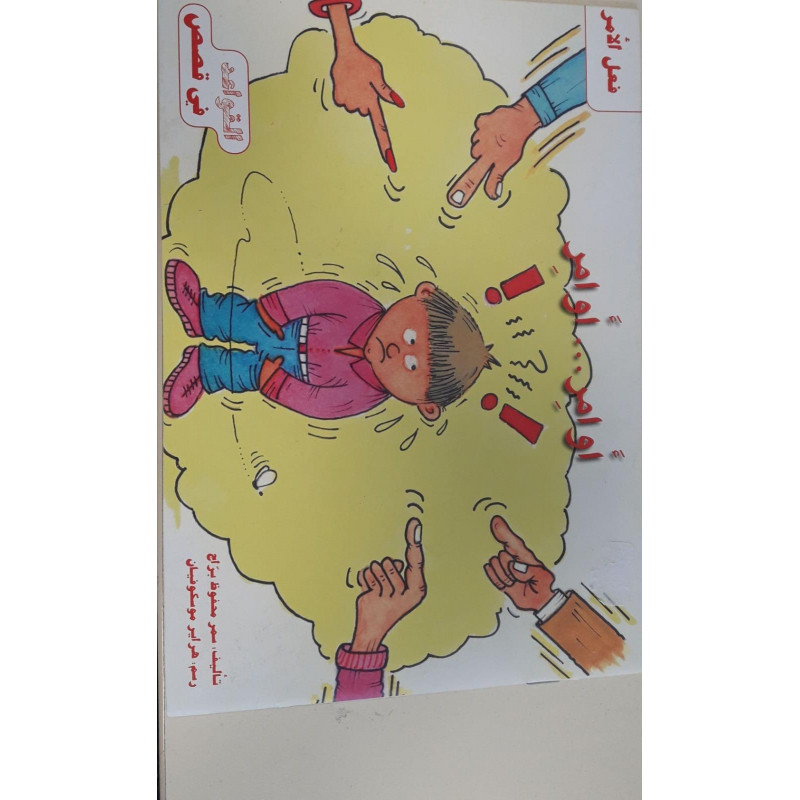 أوامر . . . أوامر  Ordres . . . Ordres