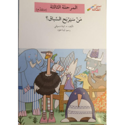  Sur le chemin de l'école