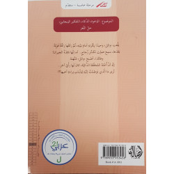 Le mystère de la fenetre cassée (niveau 5) - لغز النافذة المكسورة