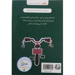 Une longue journée d'attente (niveau 5)