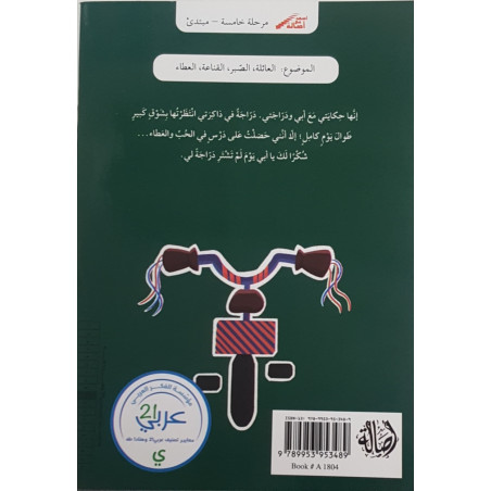 Une longue journée d'attente (niveau 5)