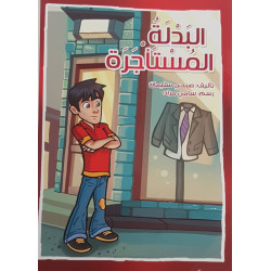 Le costume loué (niveau 5)