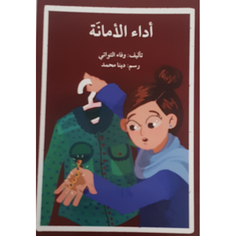 L'honneteté (niveau 5) - 