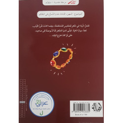 L'honneteté (niveau 5) - 