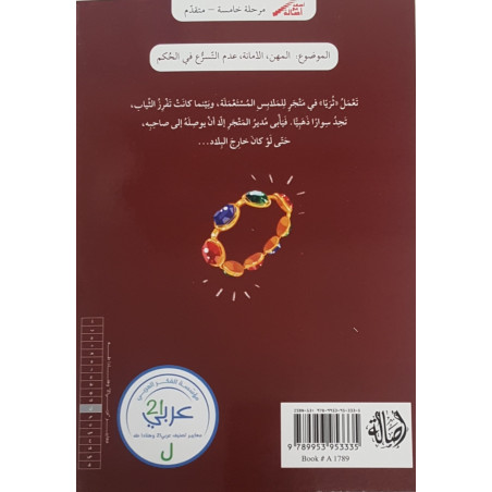 L'honneteté (niveau 5) - 