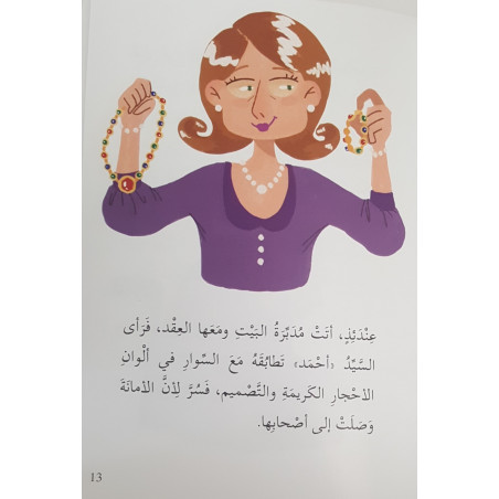 L'honneteté (niveau 5) - 