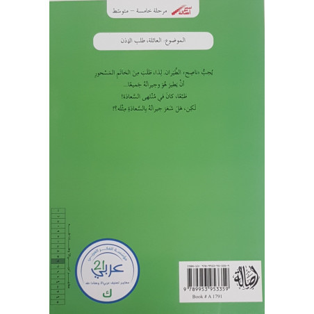 Mon souhait (niveau 5)