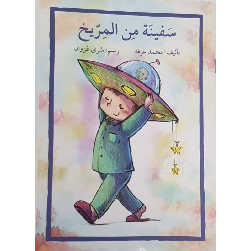 Une navette de Mars (niveau 6 débutant)