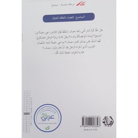 Une navette de Mars (niveau 6 débutant)