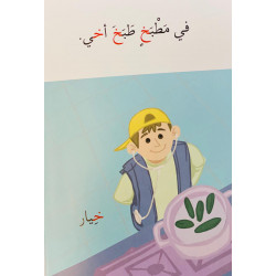 série je monte avec asala Niveau 1 (intermediaire)