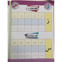 Cahier d'écriture Maternelle Niveau 1