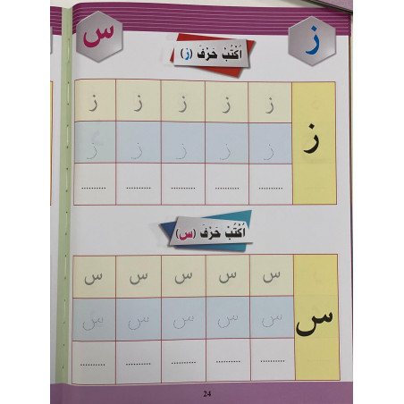 Cahier d'écriture Maternelle Niveau 1