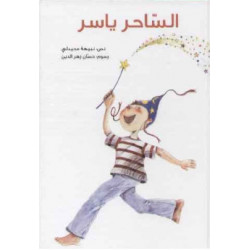 Yasser le sorcier - الساحر ياسر