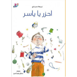 Devine Yasser ! - إحزر يا ياسر