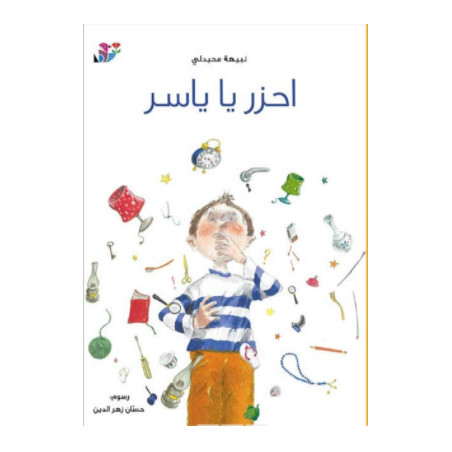 Devine Yasser ! - إحزر يا ياسر