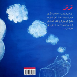 Marmar... c'est l'heure du bain (+CD) -رمر ... حان وقت الحمام ا