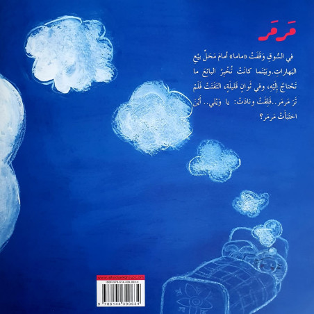 Marmar... c'est l'heure du bain (+CD) -رمر ... حان وقت الحمام ا