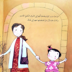 Marmar... c'est l'heure du bain (+CD) -رمر ... حان وقت الحمام ا