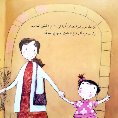 Marmar... c'est l'heure du bain (+CD) -رمر ... حان وقت الحمام ا