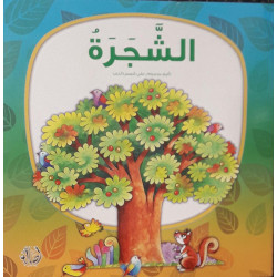 الشجرة L'arbre