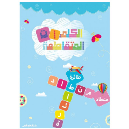 Cahier de mots croisés