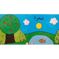 في الحديقة   - Au parc - Livres à toucher en arabe
