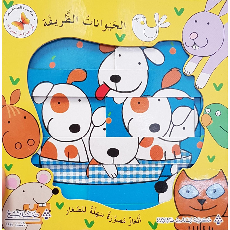 livre-animaux-puzzle-arabe