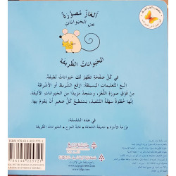 livre-animaux-puzzle-arabe