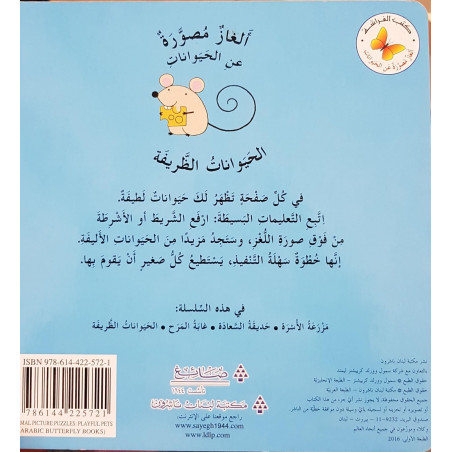 livre-animaux-puzzle-arabe