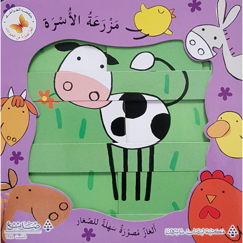 livre-animaux-puzzle-arabe