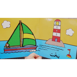 Les animaux de la mer - Livres à toucher en arabe