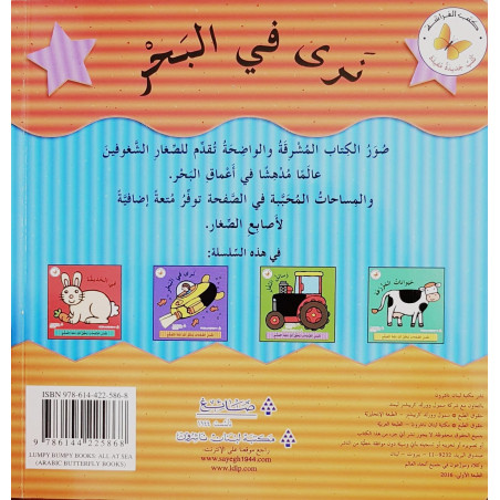 Les animaux de la mer - Livres à toucher en arabe