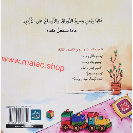 Dans le panier Wassim  في السلة يا وسيم