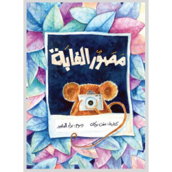 Photographe de la jungle مصور الغابة