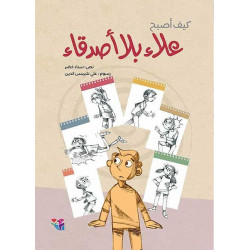 Alla n'a pas d'amis علاء بلا أصدقاء