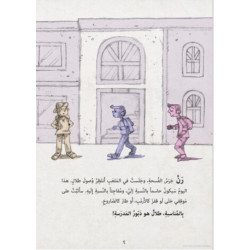 Firas et la guêpe فراس والدبور