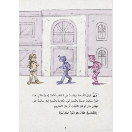 Firas et la guêpe فراس والدبور