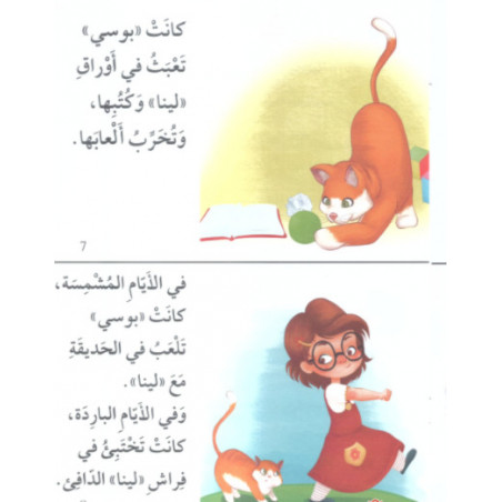 Chaton Lina هرة لينا