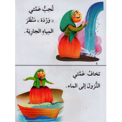 Ma tante et la rivière Histoire et Exercice عمتي والنهر