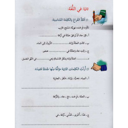 Ma tante et la rivière Histoire et Exercice عمتي والنهر