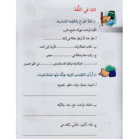 Ma tante et la rivière Histoire et Exercice عمتي والنهر