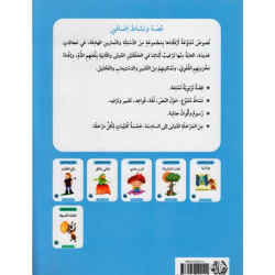 Ma tante et la rivière Histoire et Exercice عمتي والنهر