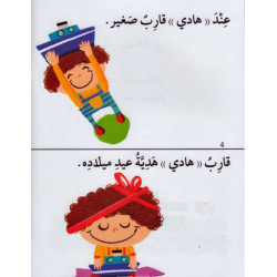 Le Bateau de Hadi Histoire et exercice قارب هادي