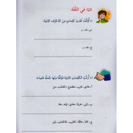 Le Bateau de Hadi Histoire et exercice قارب هادي