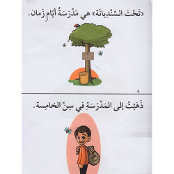 Sous le chêne Histoire et exercice تحت السنديانة