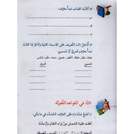 Sous le chêne Histoire et exercice تحت السنديانة